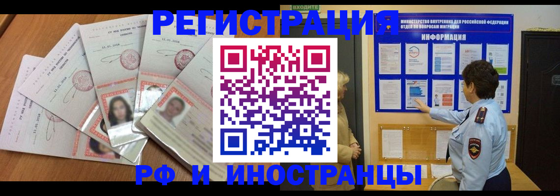 временная регистрация для всех в Кинешме