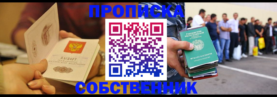 прописка в Кинешме